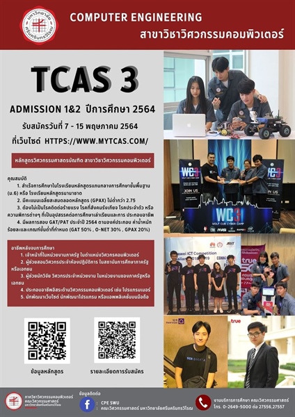 เปิดรับนิสิตปริญญาตรี TCAS รอบที่ 3 Admission 1&2 ประจำปีการศึกษา 2564 ระหว่างวันที่ 7 - 15 พฤษภาคม พ.ศ.2564