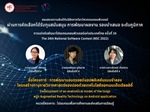 โครงการในการแข่งขันพัฒนาโปรแกรมคอมพิวเตอร์แห่งประเทศไทย ครั้งที่ 24 (NSC 2022)