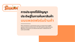 การประยุกต์ใช้ปัญญาประดิษฐ์ในการค้นหาสินค้าบนแพลตฟอร์มร้านค้า