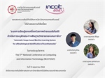 ขอแสดงความยินดีกับนิสิตภาควิชาวิศวกรรมคอมพิวเตอร์ ที่ได้นำเสนองานวิจัยเรื่อง “ระบบการเรียนรู้ของเครื่องด้วยภาพถ่ายแบบอัตโนมัติสำหรับการระบุลักษณะทางสัณฐานวิทยาของอะแคนทามีบา”