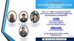 ขอแสดงความยินดีกับทีมพัฒนา โปรแกรมเพื่อการศึกษาและส่งเสริมการเรียนรู้ระดับนิสิต นักศึกษา