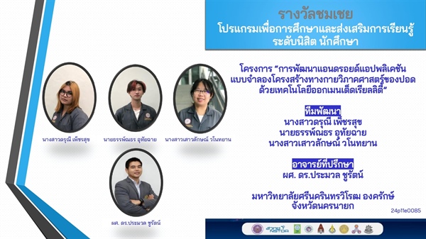 ขอแสดงความยินดีกับทีมพัฒนา โปรแกรมเพื่อการศึกษาและส่งเสริมการเรียนรู้ระดับนิสิต นักศึกษา