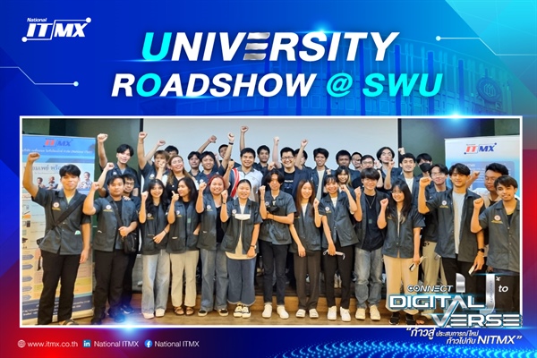 โครงการประชาสัมพันธ์และรับสมัครงานบริษัท เนชั่นแนล ไอทีเอ็มเอ๊กซ์ จำกัด